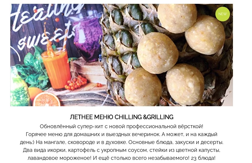 [Саша Гарикова] Летнее меню Chilling and Grilling _0.jpg